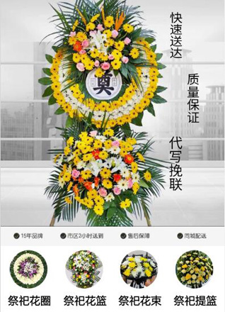浙江省温州瑞安市马屿镇焦浦村花圈代送